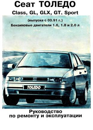 Seat toledo. посібник з ремонту. книга