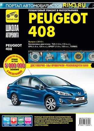 Peugeot 408. руководство по ремонту и эксплуатации. книга