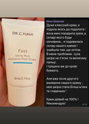 Крем для ног против трещин на пятках dr.tuna фармаси farmasi cracked heels