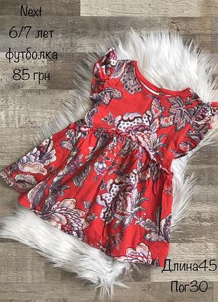 Футболка 6/7 років