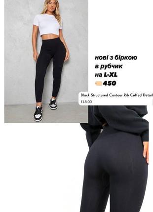 Новые с биркой леггинсы prettylittlethingp