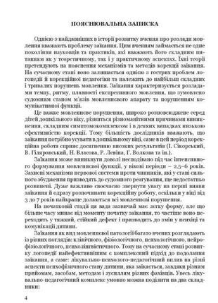 Крок за кроком: програма з корекційно-розвиткової роботи для дітей старшого дошкільного віку