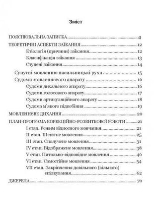 Крок за кроком: програма з корекційно-розвиткової роботи для дітей старшого дошкільного віку