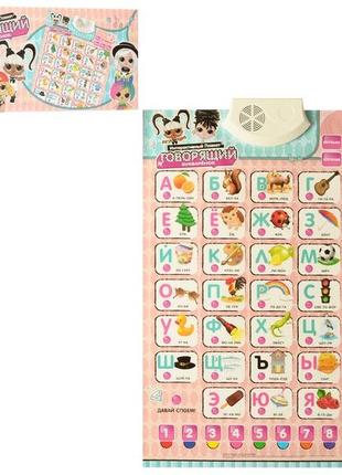 Говорящий букваренок детский интерактивный плакат азбука lol на русском языке x15600-1