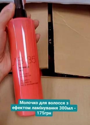 Молочко для волосся