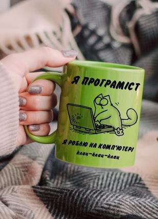 Чашка на подарунок програмісту