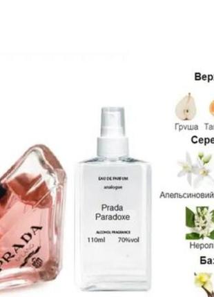 Prada paradoxe 110 мл - духи для женщин (прада парадокс) очень устойчивая парфюмерия