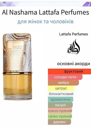 Распил! al nashama lattafa 3мл