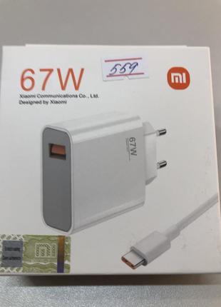 Зарядная 67 w. провод в комплекте