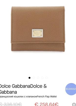 Оригінальний бежевий картхолдер гаманець натуральна шкіра white dolce&gabbana3 фото