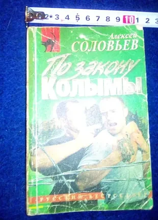 Книга по закону колымы недорого