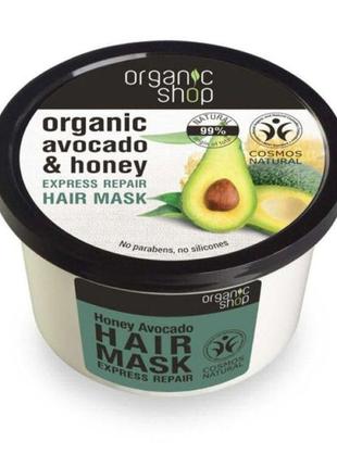 Маска для волосся мед і авокадо organic shop