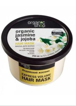 Маска для волосся organic shop жожоба та жасмін