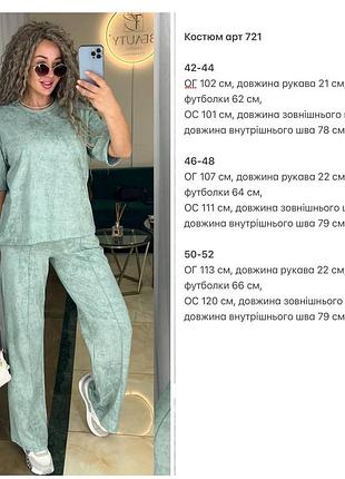 Жіночий літній прогулянковий зручний костюм варенка варьонка футболка і широкі штани літо