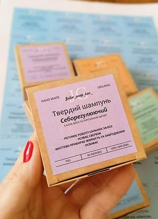 Твердий шампунь "себорегулюючий"