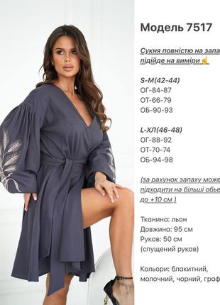 Жіноча українська лляна сукня на запах з колосками льон