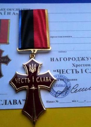 Медаль крест честь и слава с документом