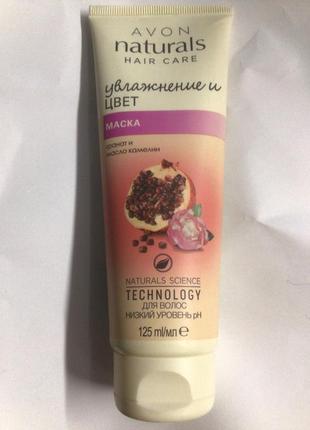Маска для волос с гранатом naturals (125 мл)