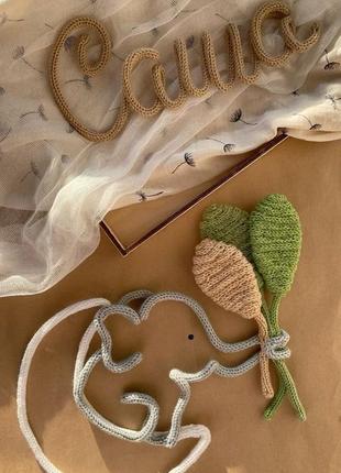 Вязаные имена