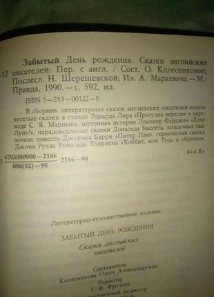 Сказки английских писателей, детская книга