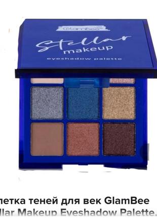 Glambee stellar makeup eyeshadow palette  палітра тіней