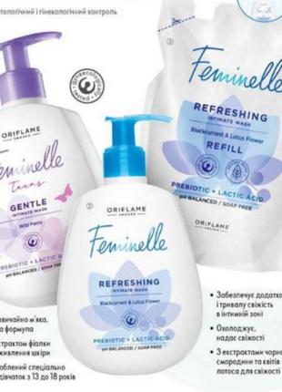 Гель для інтимної гігієни feminelle