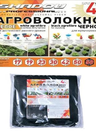 Агроволокно shadow черное пакетированное 50 g/m2 (1.6-5)