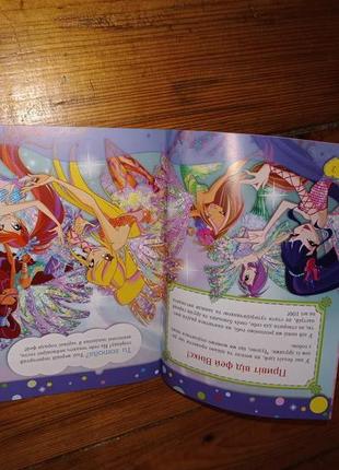 Winx поради від фей вінкс. життя чудове дитяча книга для дівчаток8 фото