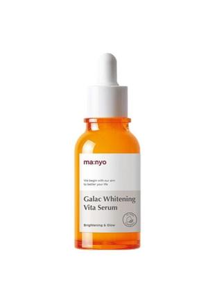 Мультивітамінна сироватка з вітаміном с manyo galac whitening vita serum 50 мл
