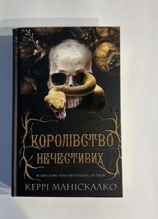 Книга «королевстволугов»