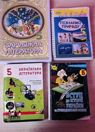 Книги на 5 клас