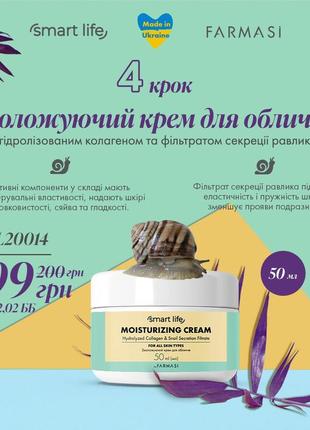 Увлажняющий крем для лица с гиалуроновой кислотой и муцином улитки