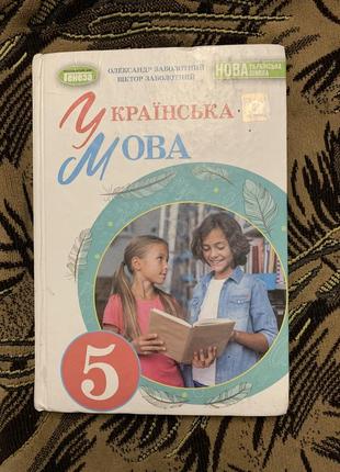 Продам книги за 5-й клас
