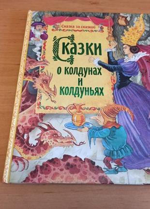 Братья гримм сказки о колдунах и колдуньях петелина нюанс