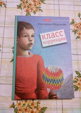 Екатерина мурашова: класс коррекции для подростков самокат