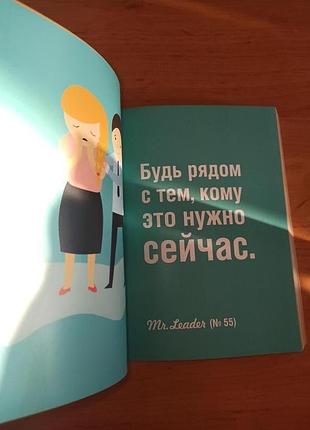 Владимир воронов mr. leader самоучитель по лидерству иллюстрациях4 фото