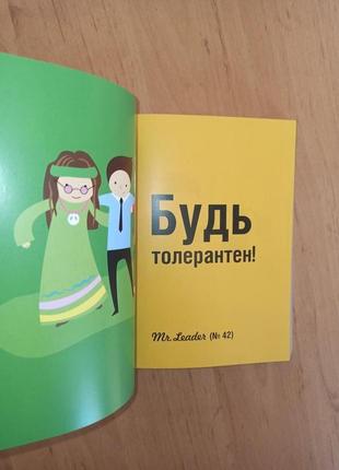 Владимир воронов mr. leader самоучитель по лидерству иллюстрациях8 фото