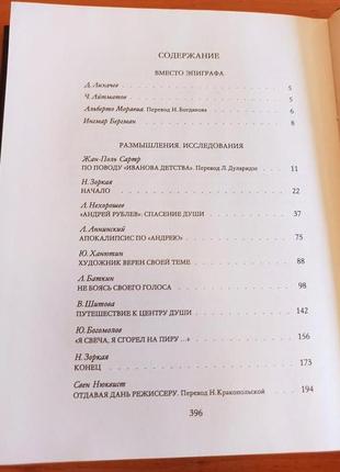 Мир и фильмы андрея тарковского редкая воспоминания письма кино4 фото