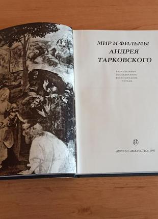 Мир и фильмы андрея тарковского редкая воспоминания письма кино10 фото