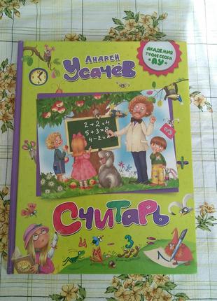 Андрей усачёв усачев считарь  академия профессора ау  математика