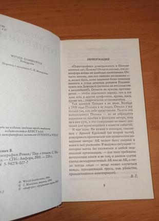 Витольд гомбрович роман книга порнография раритет11 фото