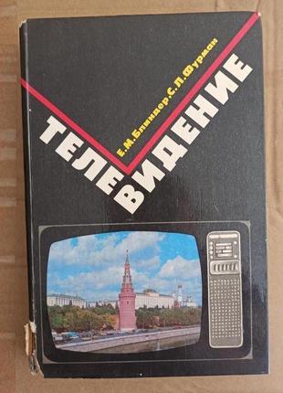 Телевидение блиндер фурман нюанс