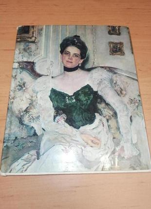 Леняшин портретная живопись серова 1900-х годов искусство арт