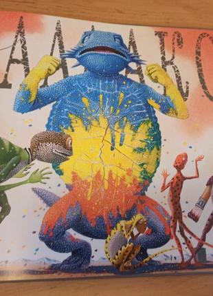 Дэвид уиснер гений и макс раритет розовый жираф нюанс