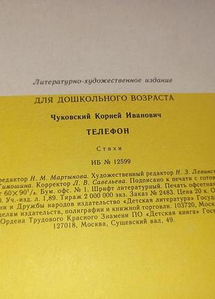 Корней чуковский телефон сутеев 1989