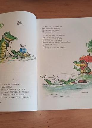 Корней чуковский телефон сутеев 1989