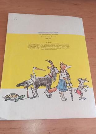 Корней чуковский телефон сутеев 1989