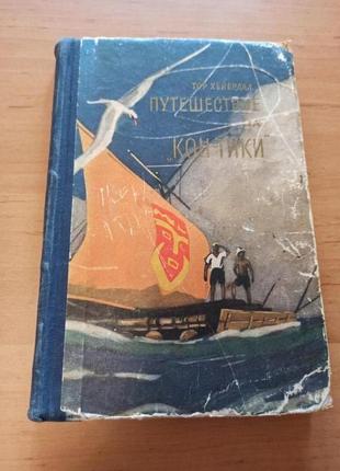 Тур хейердал путешествие на кон тики на плоту от перу до полинезии
