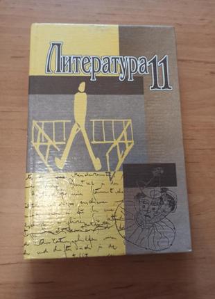 Зарубежная литература 11 2001 учебник для 11 класса