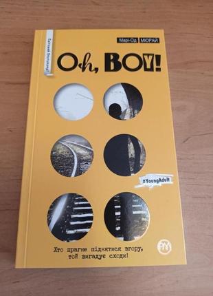 Марі-од мюрай «oh, boy! янг едалт young adult